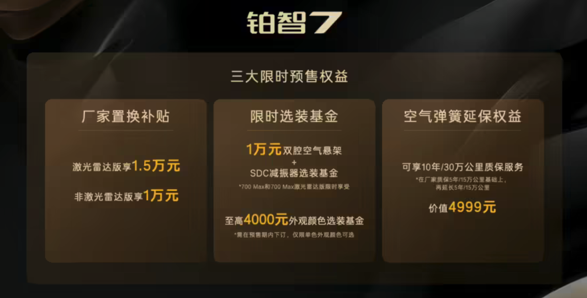 广汽丰田铂智7今日开启预售 15.68万起 搭载鸿蒙座舱与丰田安全要件